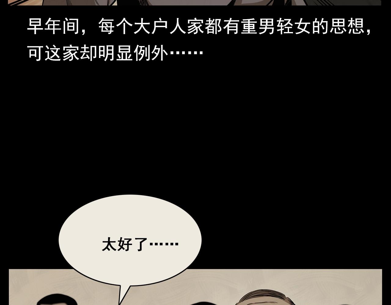 🍛枪爷异闻录 第188话 阎老九之善与恶 第50页