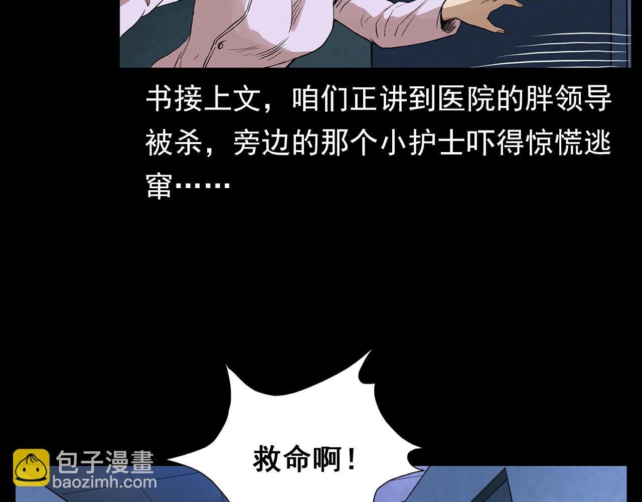 🍛枪爷异闻录 第188话 阎老九之善与恶 第6页