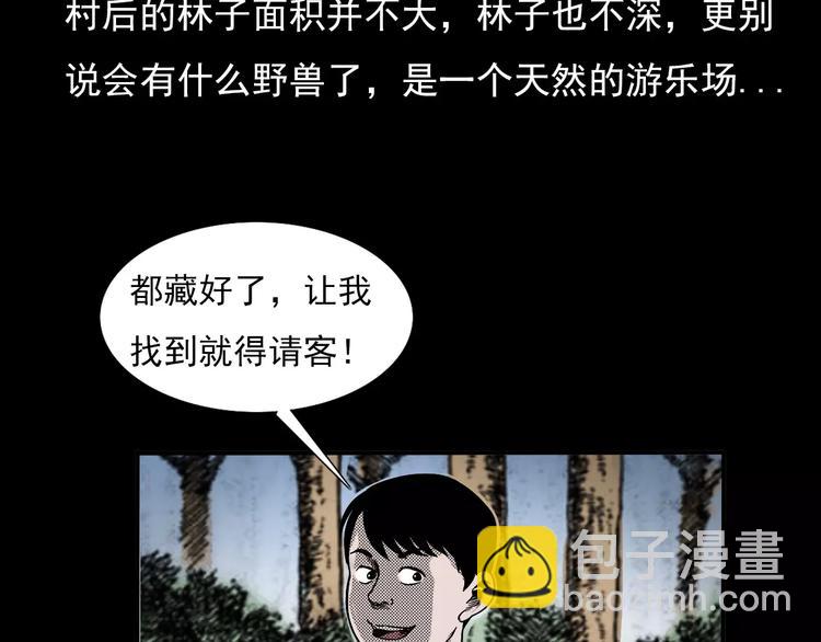 🍛枪爷异闻录 第20话 林中小屋（上） 第14页