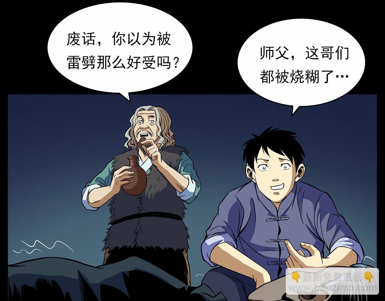 🍛枪爷异闻录 第190话 阎老九之邪教圣女 第10页