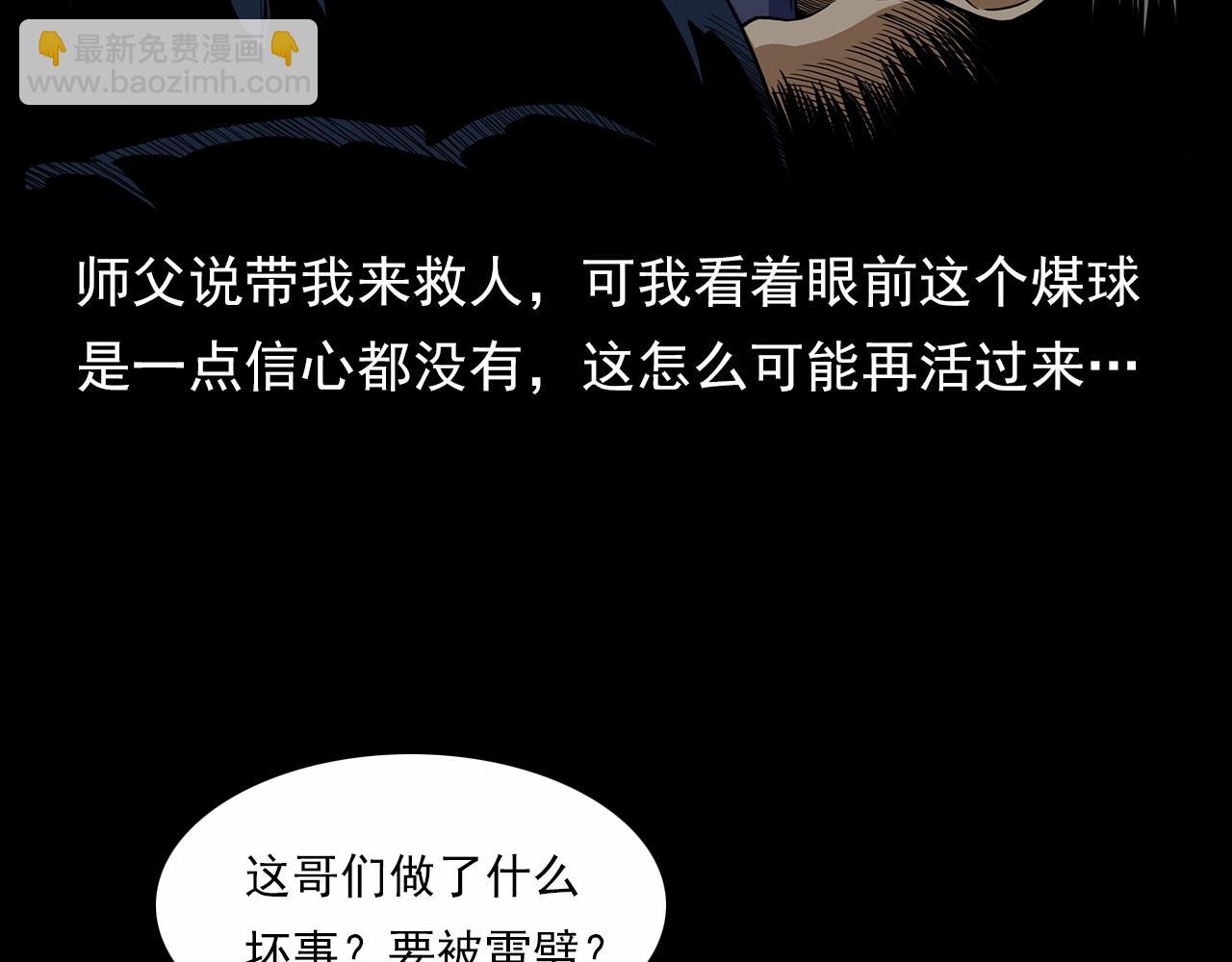 🍛枪爷异闻录 第190话 阎老九之邪教圣女 第11页