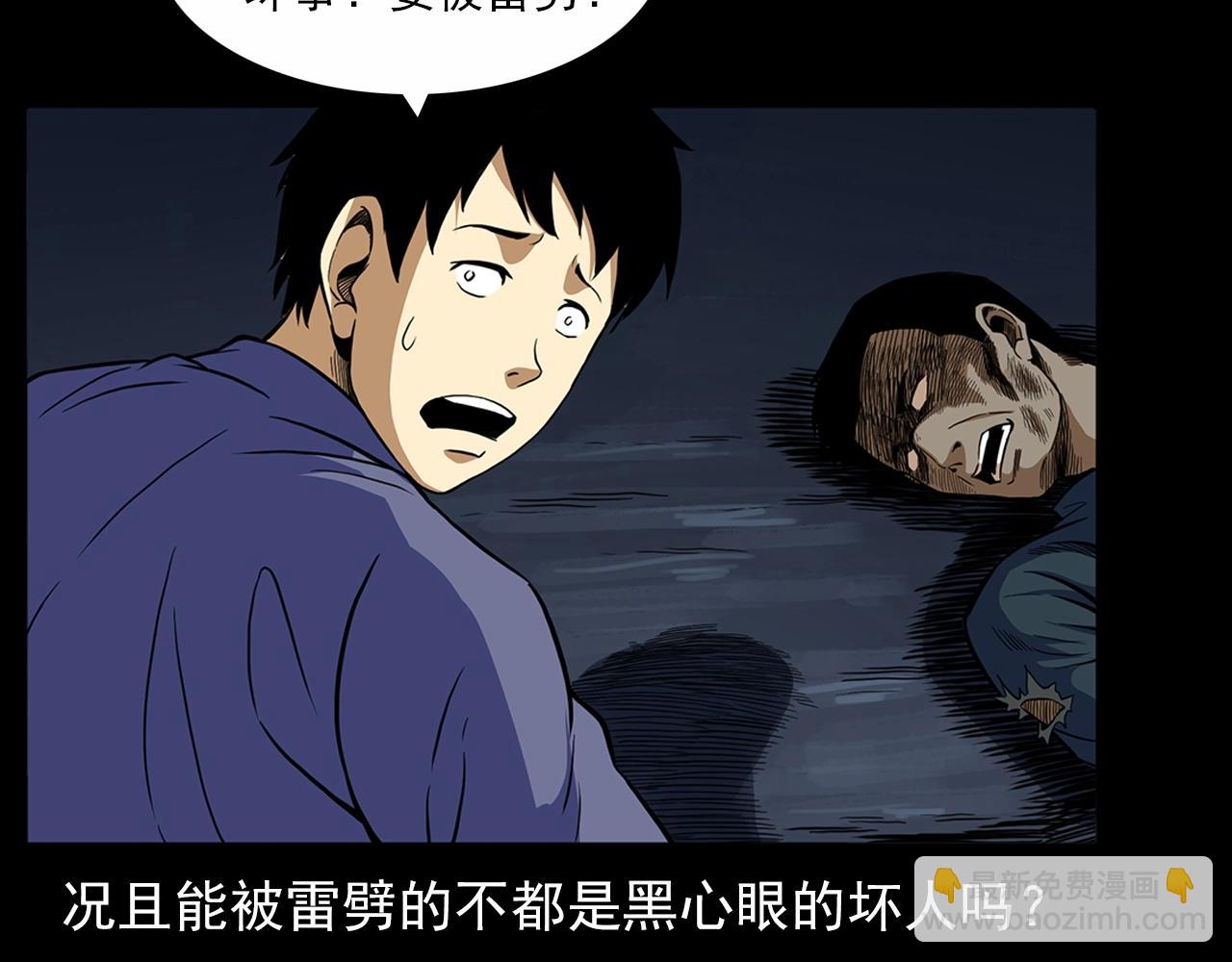 🍛枪爷异闻录 第190话 阎老九之邪教圣女 第12页