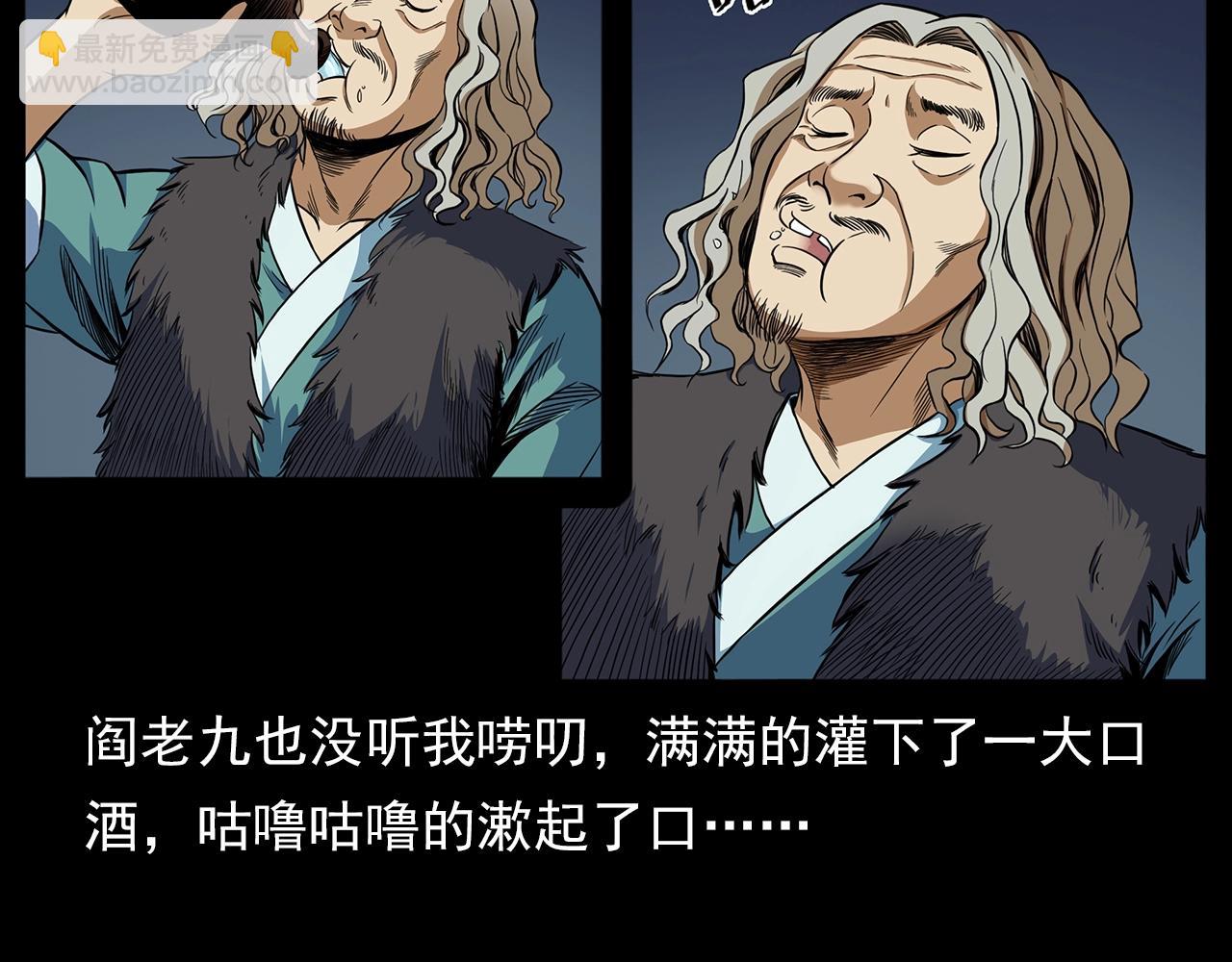 🍛枪爷异闻录 第190话 阎老九之邪教圣女 第14页