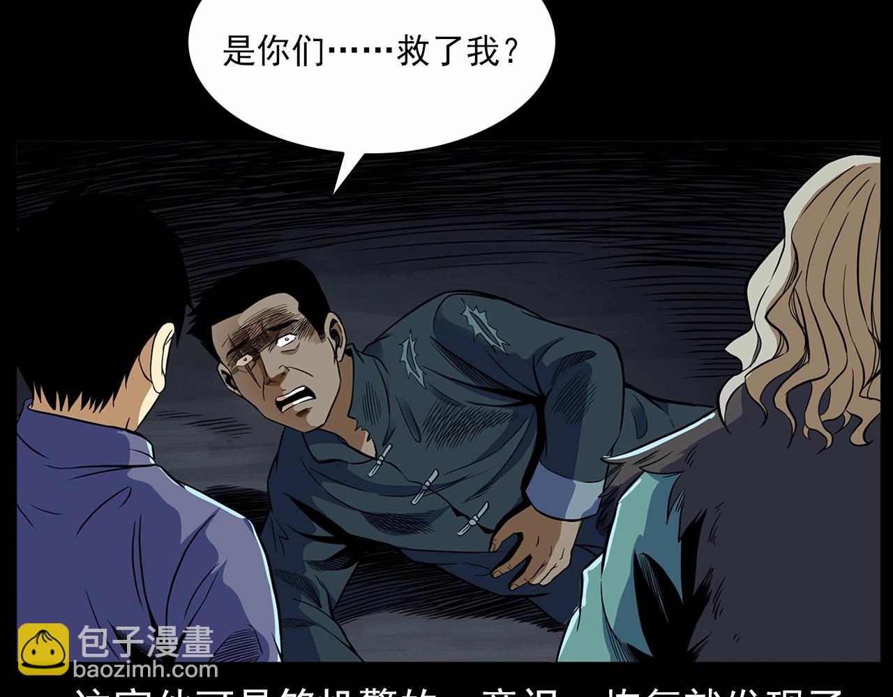 🍛枪爷异闻录 第190话 阎老九之邪教圣女 第24页