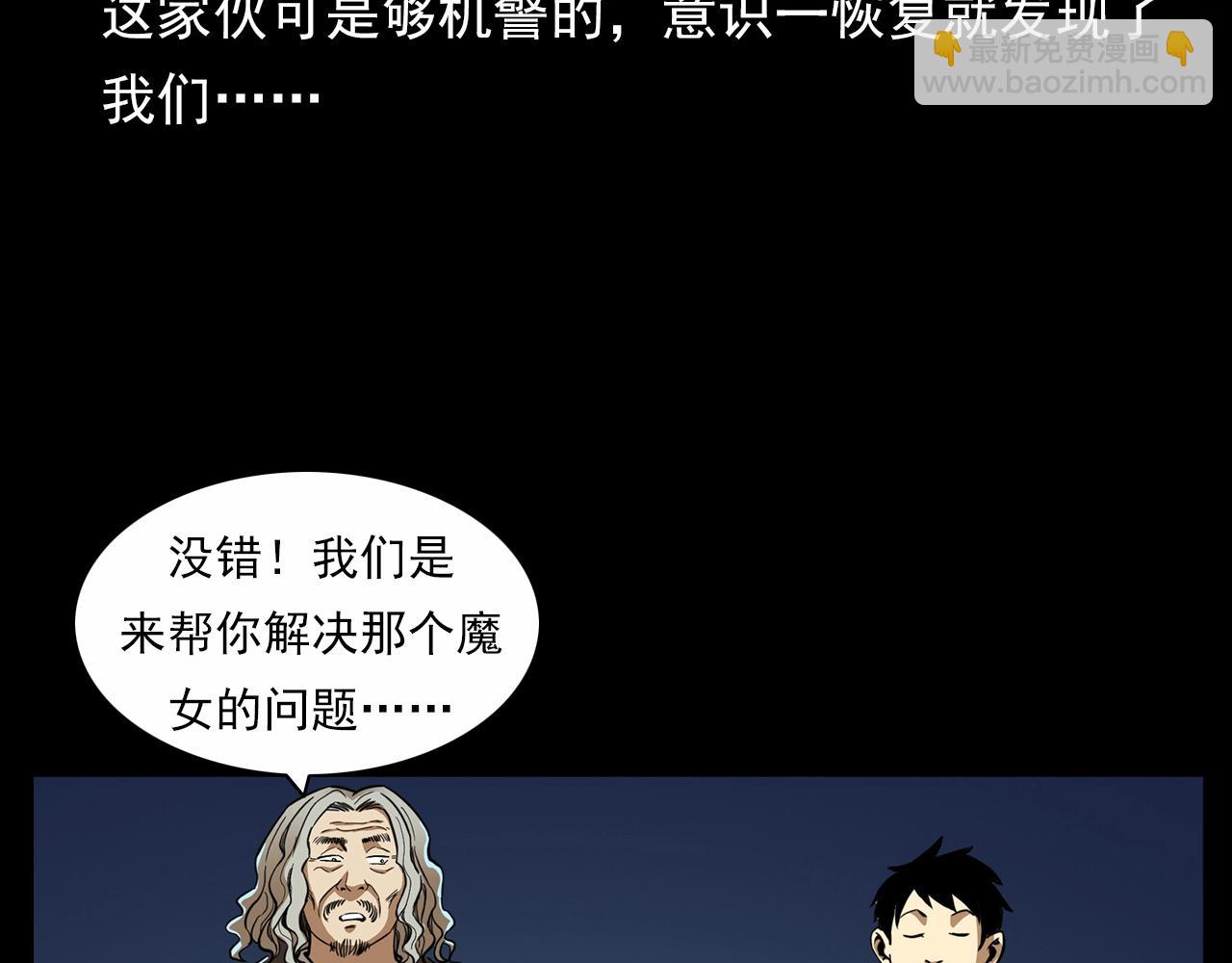 🍛枪爷异闻录 第190话 阎老九之邪教圣女 第25页