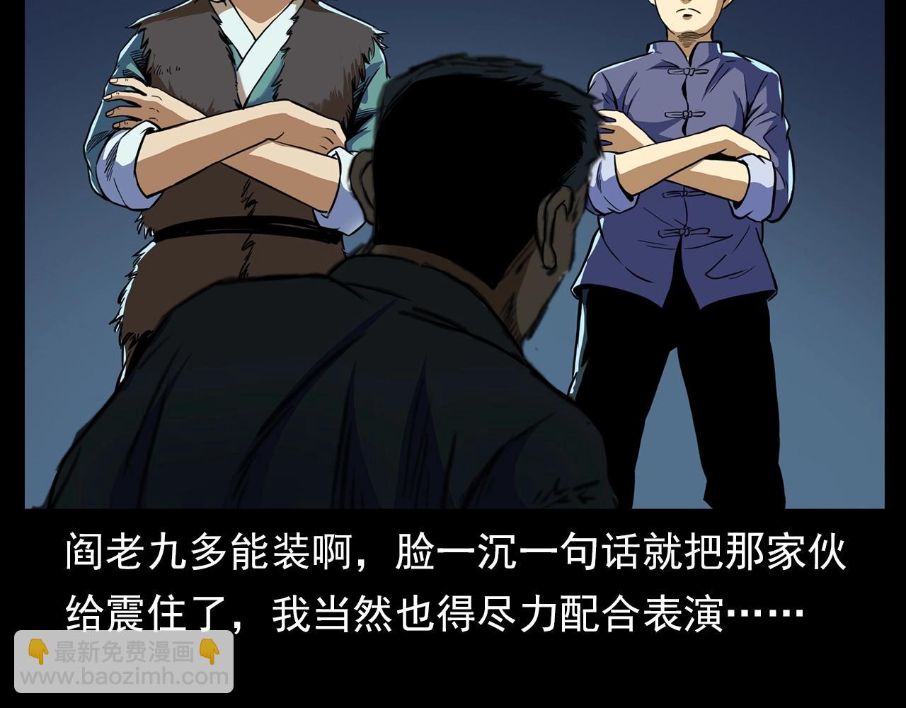 🍛枪爷异闻录 第190话 阎老九之邪教圣女 第26页
