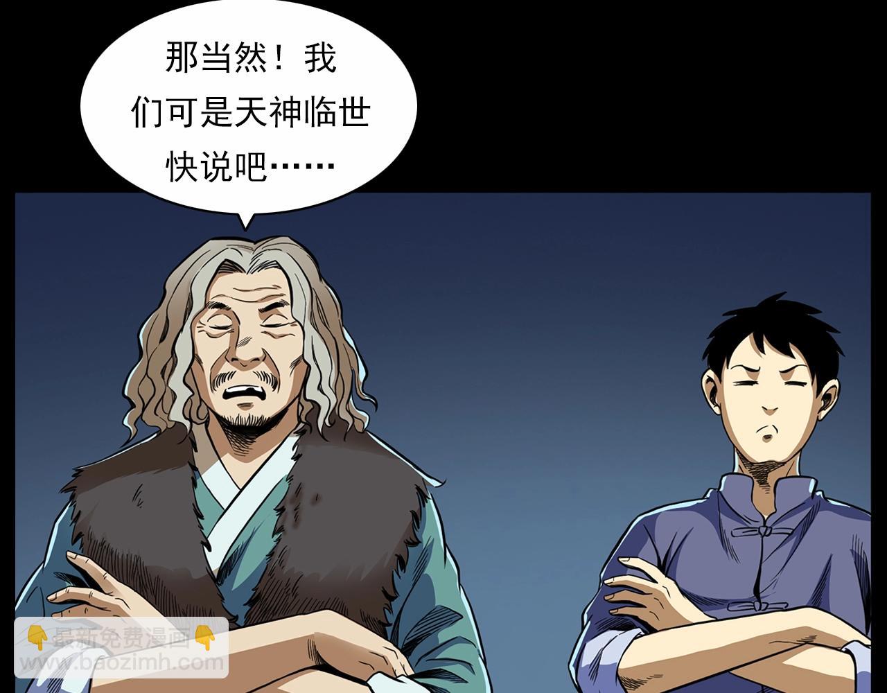 🍛枪爷异闻录 第190话 阎老九之邪教圣女 第29页