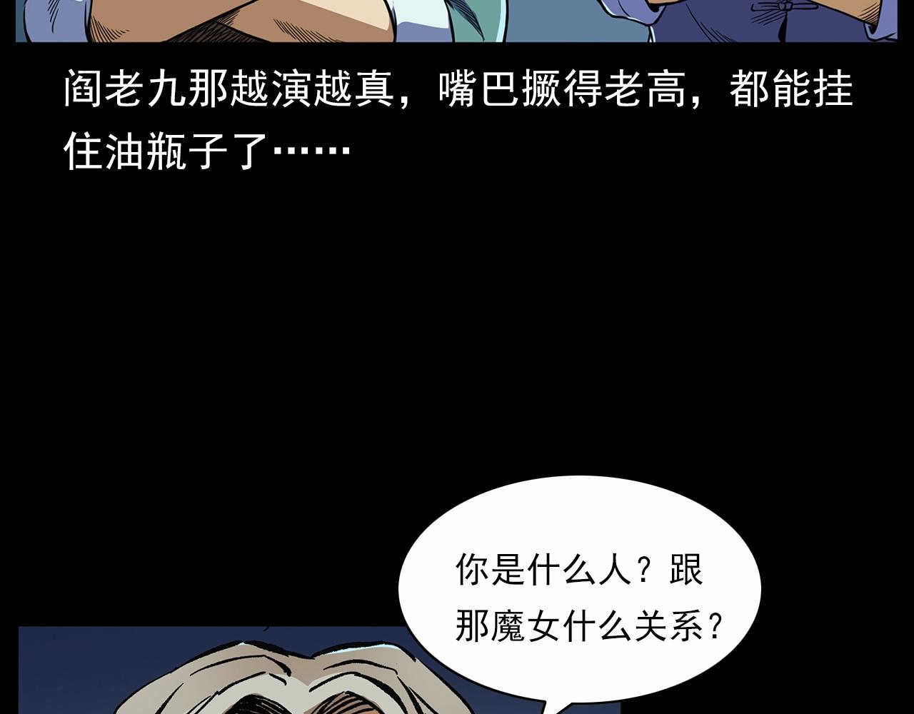 🍛枪爷异闻录 第190话 阎老九之邪教圣女 第30页