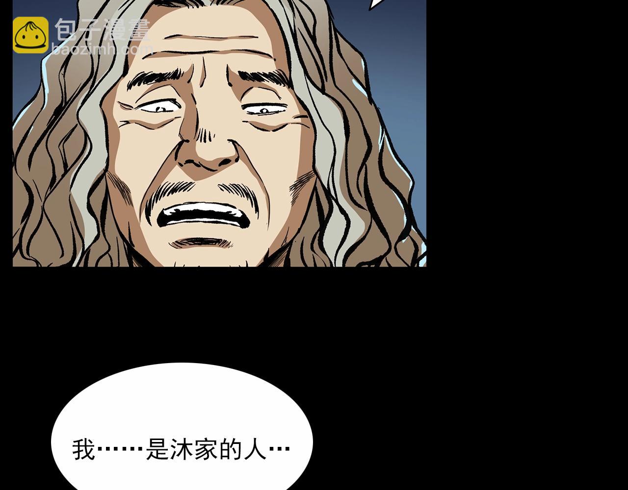 🍛枪爷异闻录 第190话 阎老九之邪教圣女 第31页