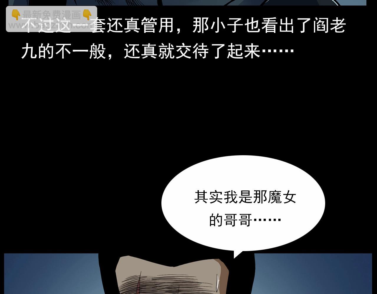🍛枪爷异闻录 第190话 阎老九之邪教圣女 第33页