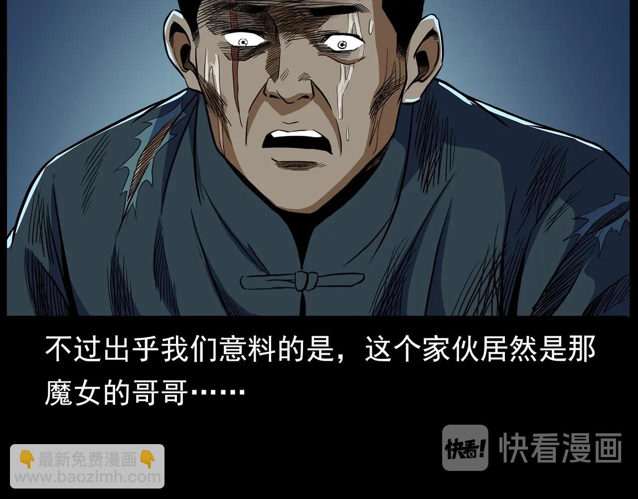 🍛枪爷异闻录 第190话 阎老九之邪教圣女 第34页