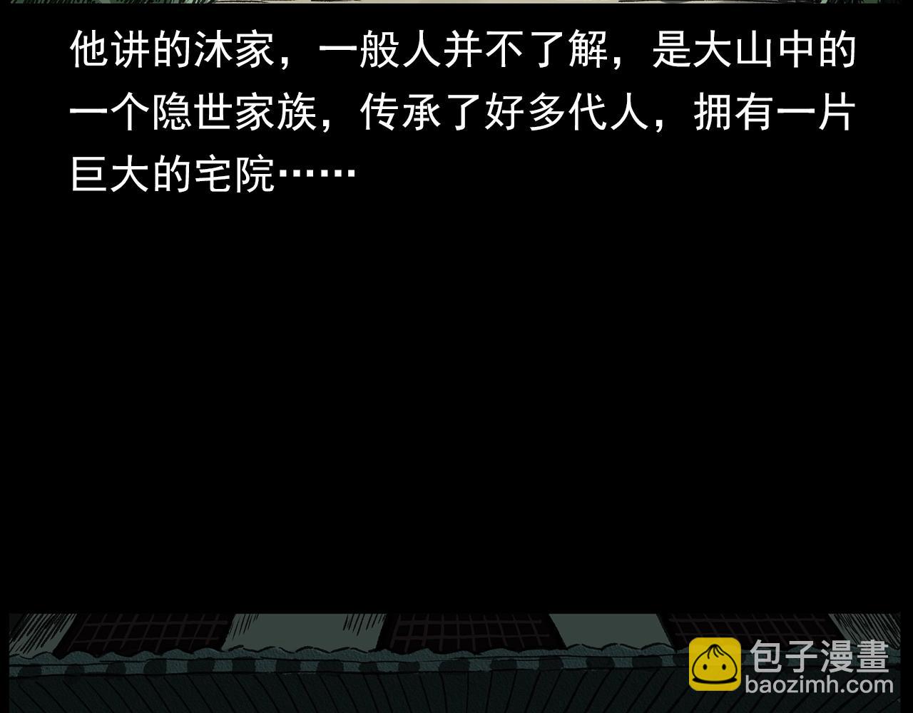 🍛枪爷异闻录 第190话 阎老九之邪教圣女 第37页