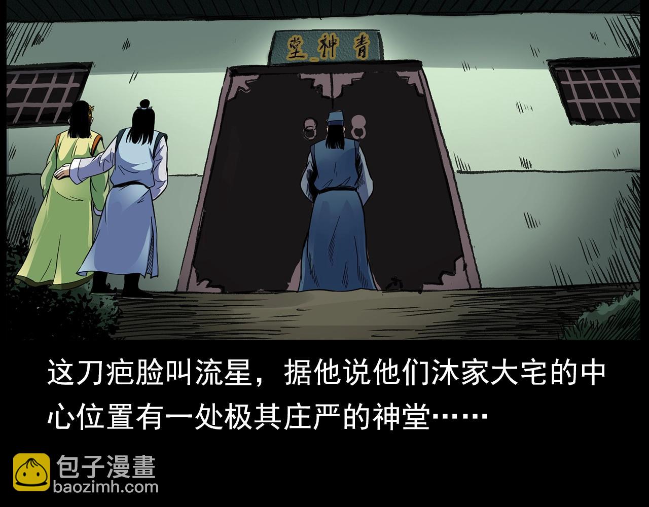 🍛枪爷异闻录 第190话 阎老九之邪教圣女 第38页
