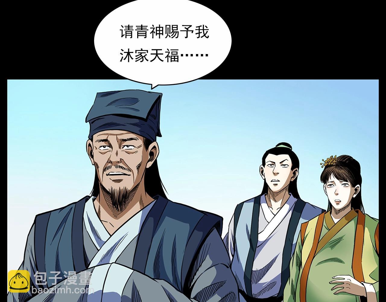 🍛枪爷异闻录 第190话 阎老九之邪教圣女 第43页