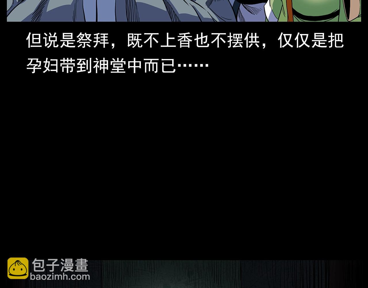 🍛枪爷异闻录 第190话 阎老九之邪教圣女 第44页