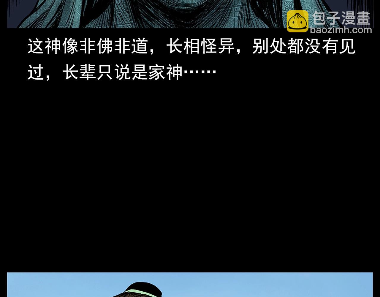 🍛枪爷异闻录 第190话 阎老九之邪教圣女 第48页