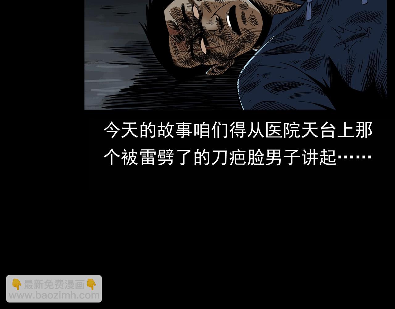 🍛枪爷异闻录 第190话 阎老九之邪教圣女 第6页