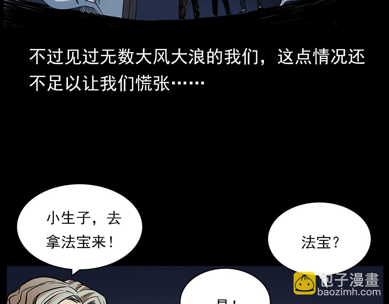 🍛枪爷异闻录 第192话  阎老九之守墓妖 第18页