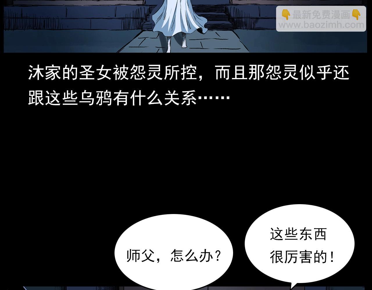 🍛枪爷异闻录 第192话  阎老九之守墓妖 第35页