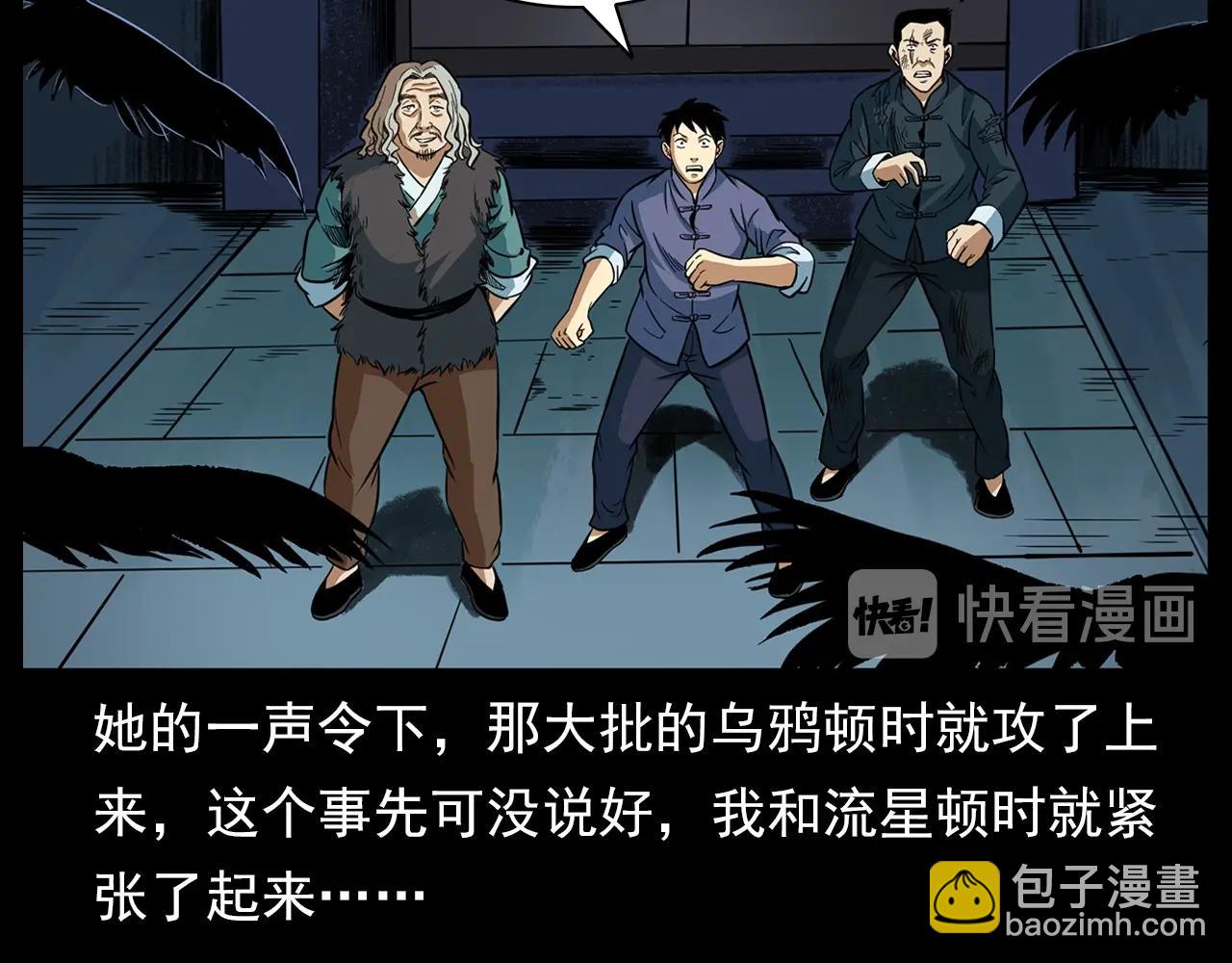 🍛枪爷异闻录 第192话  阎老九之守墓妖 第36页