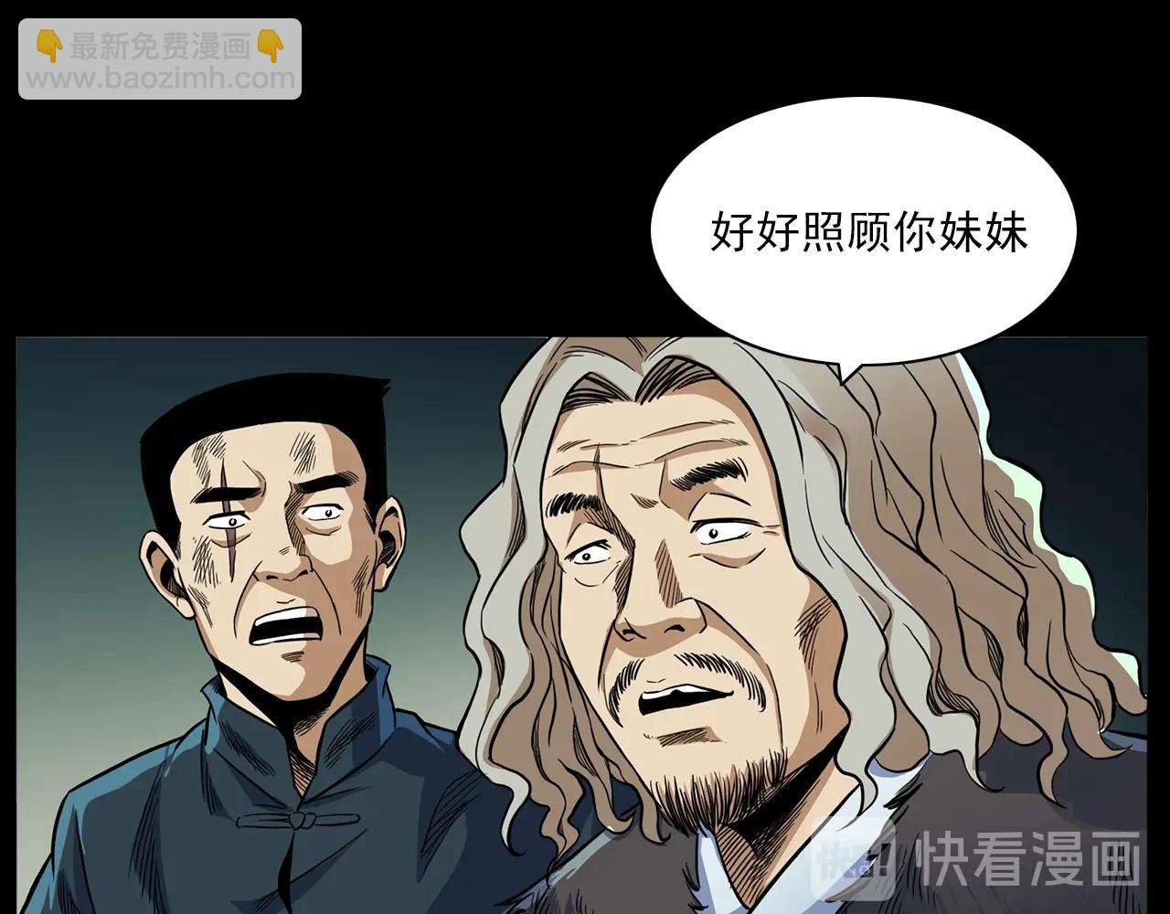 🍛枪爷异闻录 第194话  阎老九之阴阳使者 第11页