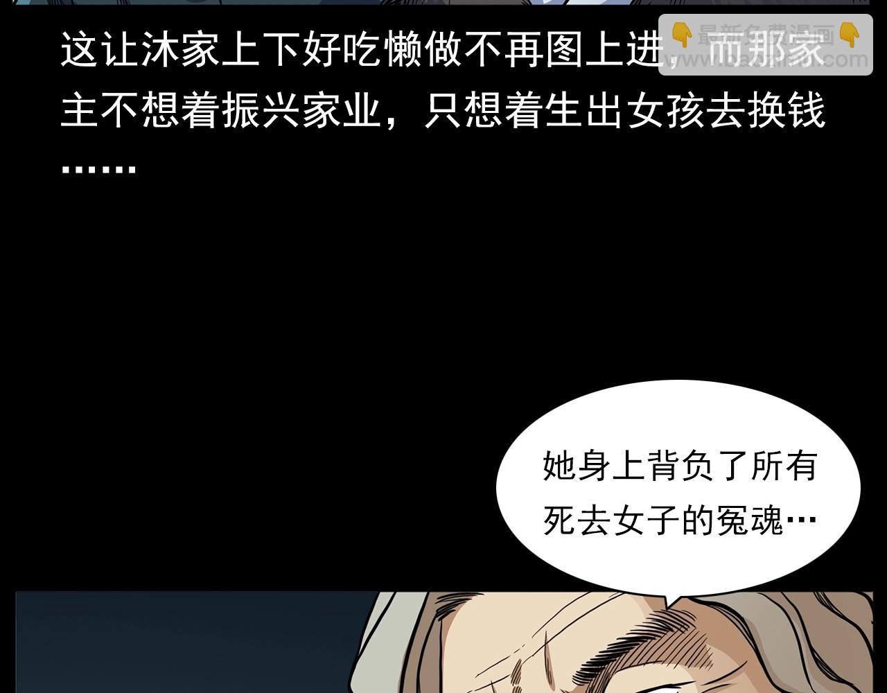 🍛枪爷异闻录 第194话  阎老九之阴阳使者 第12页