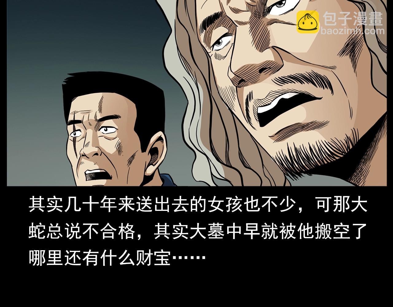 🍛枪爷异闻录 第194话  阎老九之阴阳使者 第13页