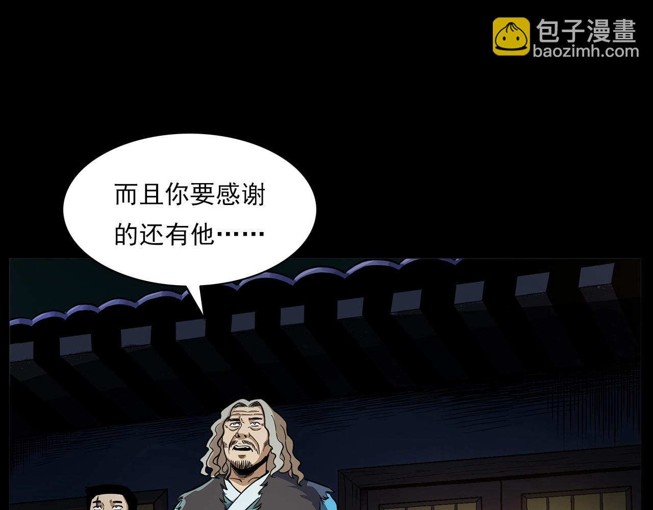🍛枪爷异闻录 第194话  阎老九之阴阳使者 第14页