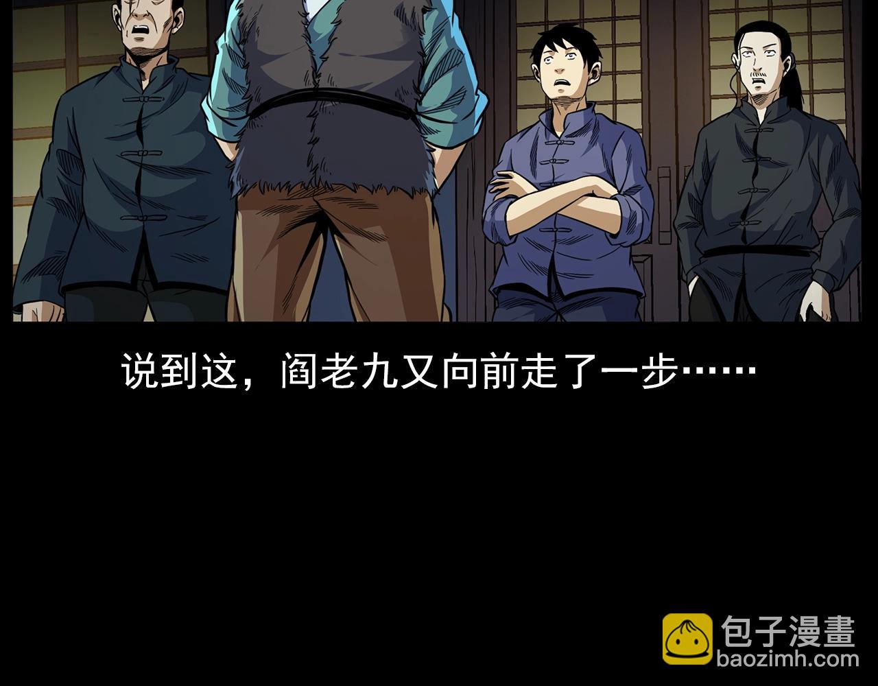 🍛枪爷异闻录 第194话  阎老九之阴阳使者 第15页