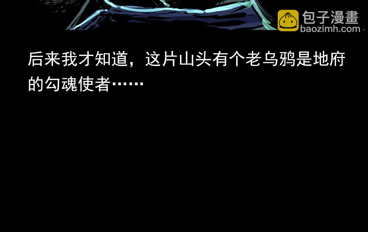 🍛枪爷异闻录 第194话  阎老九之阴阳使者 第19页
