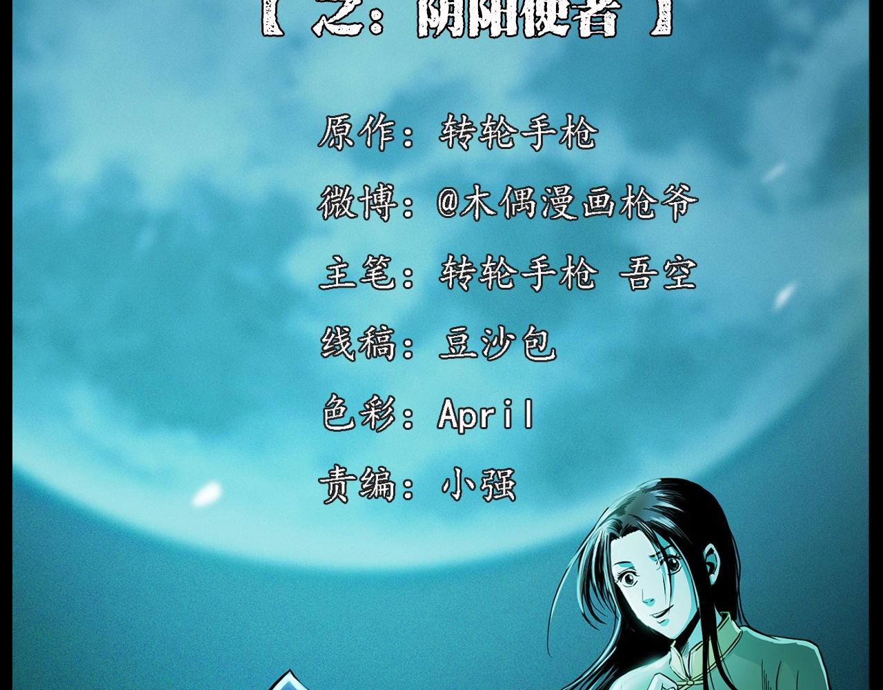 🍛枪爷异闻录 第194话  阎老九之阴阳使者 第2页