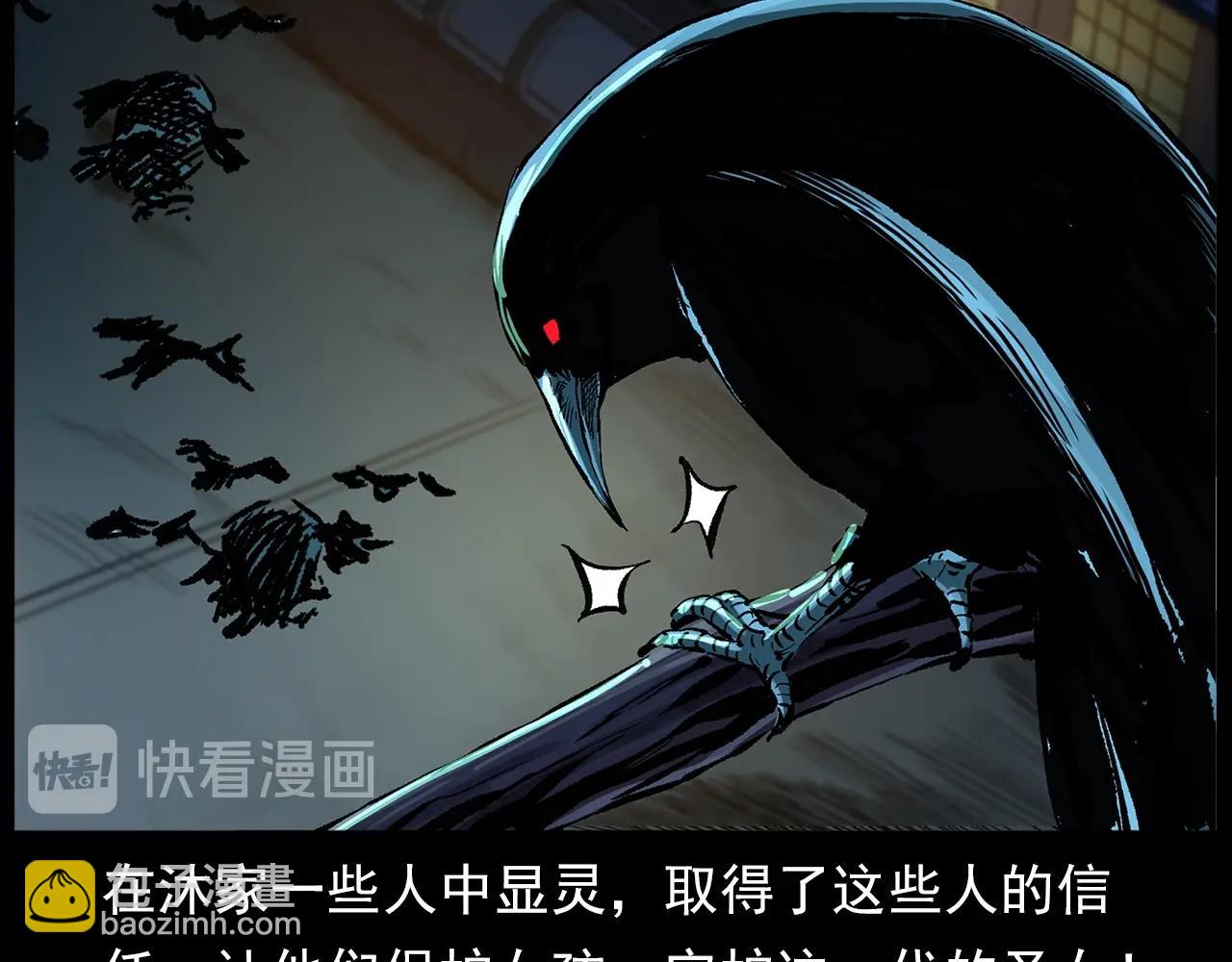 🍛枪爷异闻录 第194话  阎老九之阴阳使者 第22页