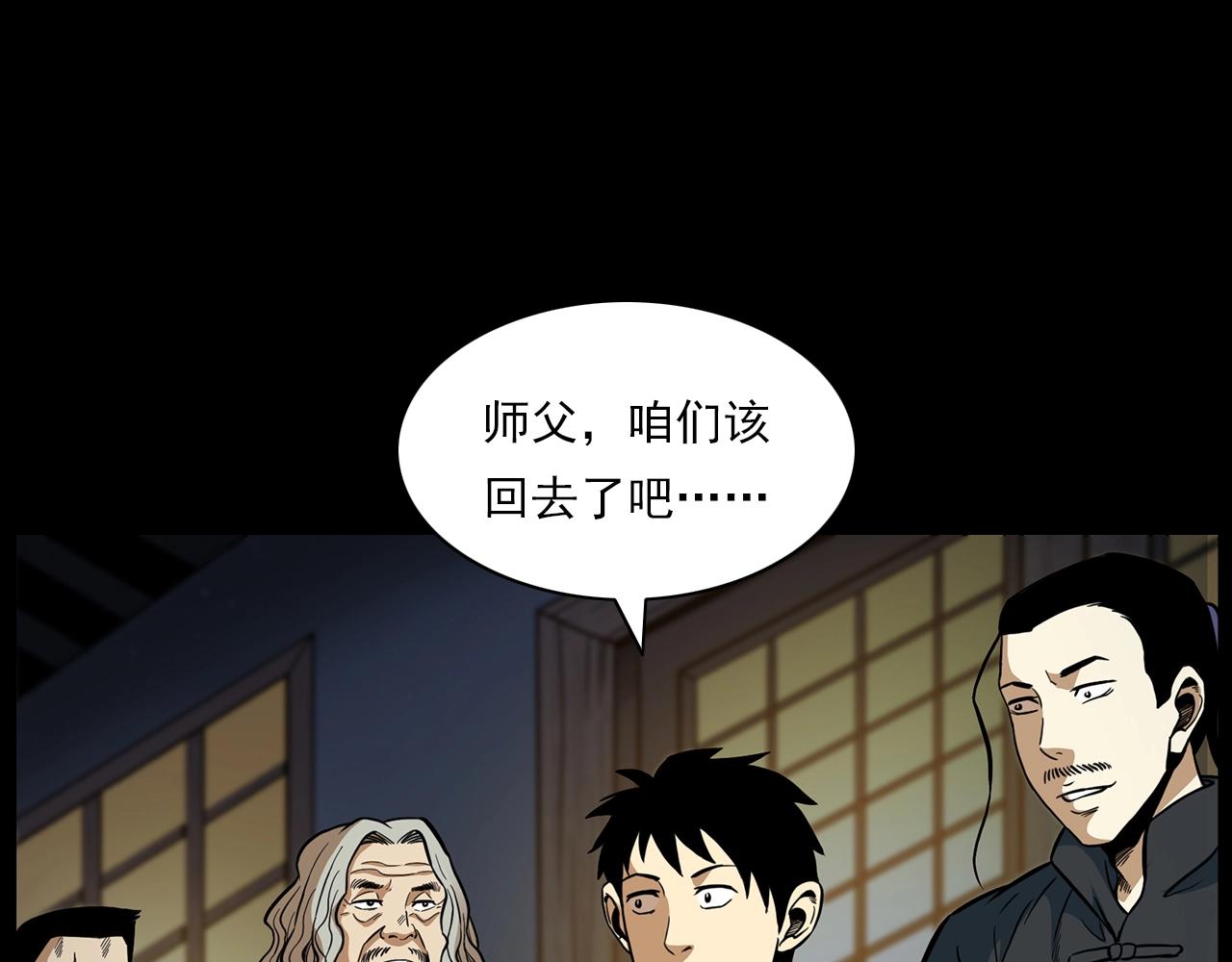 🍛枪爷异闻录 第194话  阎老九之阴阳使者 第31页