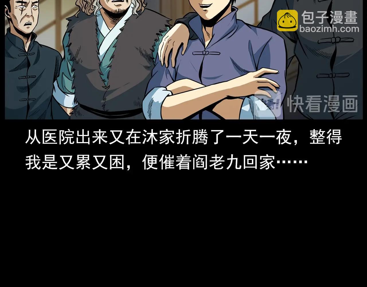 🍛枪爷异闻录 第194话  阎老九之阴阳使者 第32页