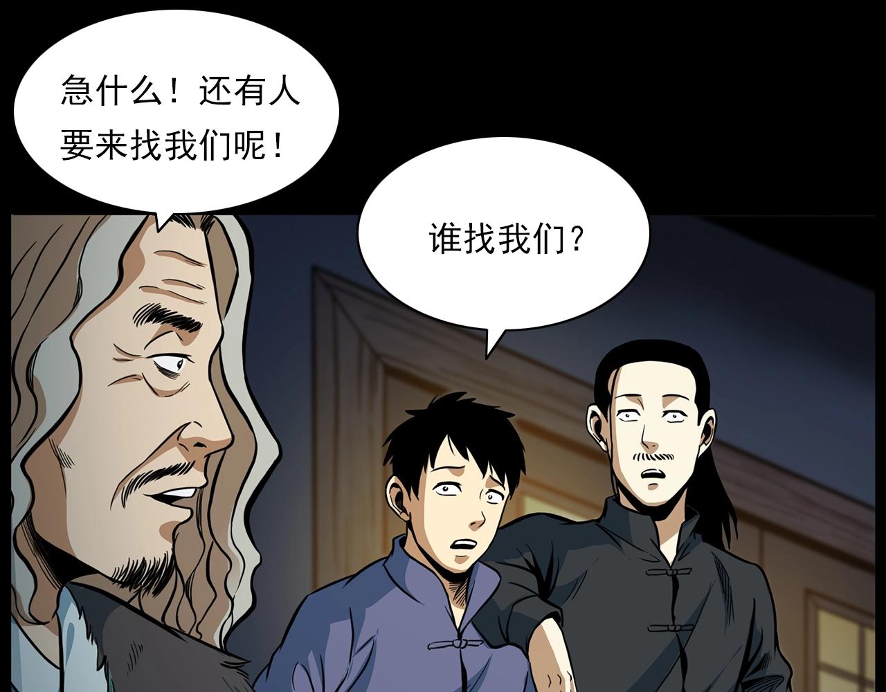 🍛枪爷异闻录 第194话  阎老九之阴阳使者 第33页