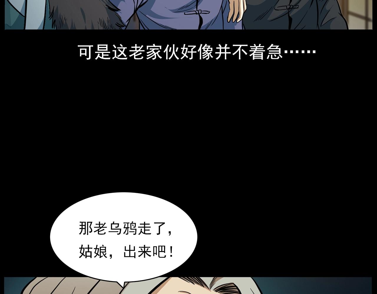 🍛枪爷异闻录 第194话  阎老九之阴阳使者 第34页