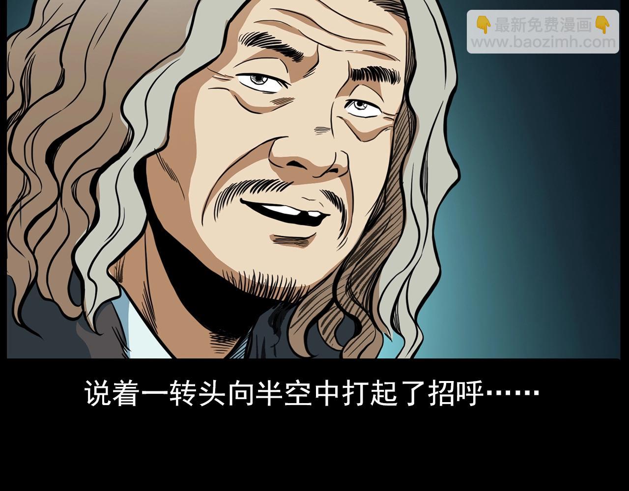 🍛枪爷异闻录 第194话  阎老九之阴阳使者 第35页