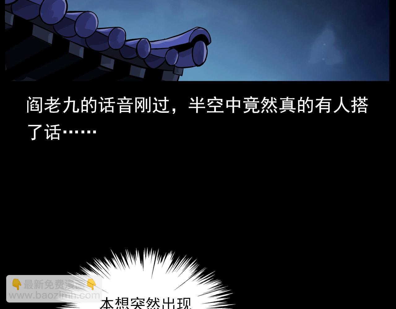 🍛枪爷异闻录 第194话  阎老九之阴阳使者 第37页