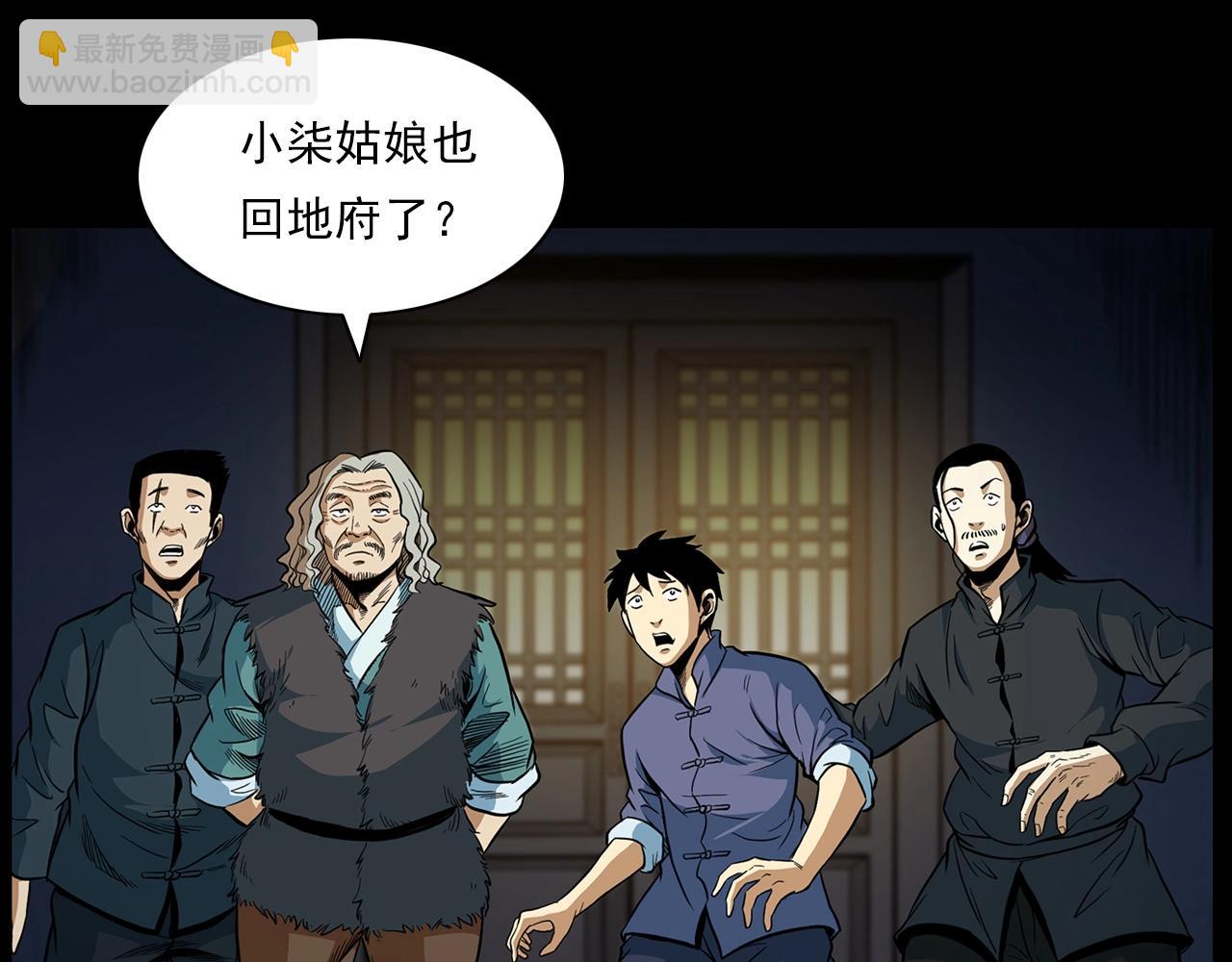 🍛枪爷异闻录 第194话  阎老九之阴阳使者 第40页