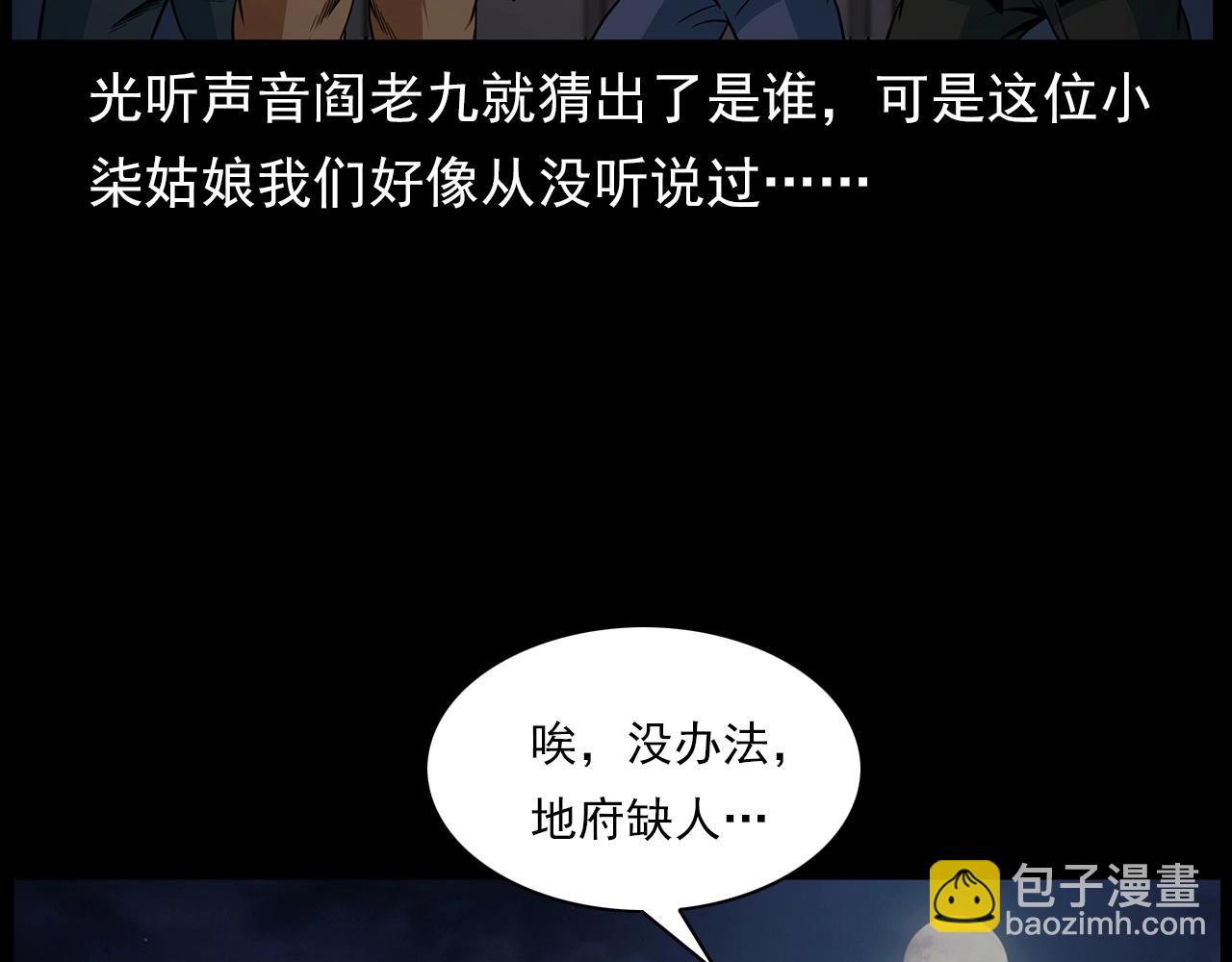 🍛枪爷异闻录 第194话  阎老九之阴阳使者 第41页