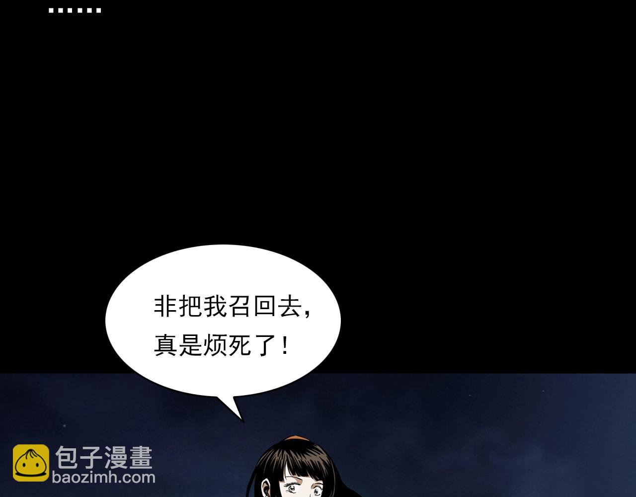 🍛枪爷异闻录 第194话  阎老九之阴阳使者 第43页
