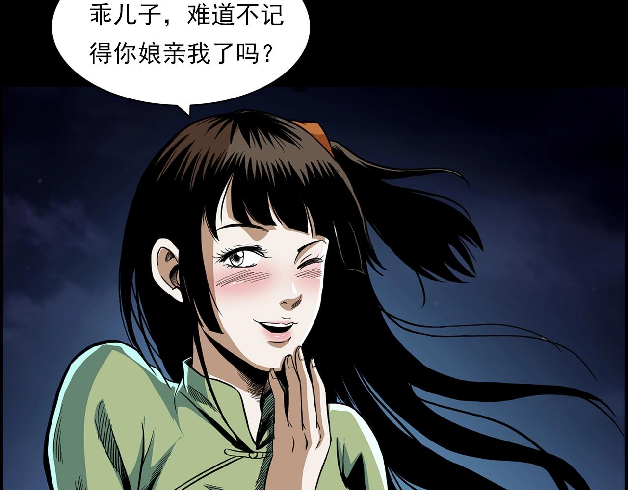 🍛枪爷异闻录 第194话  阎老九之阴阳使者 第46页