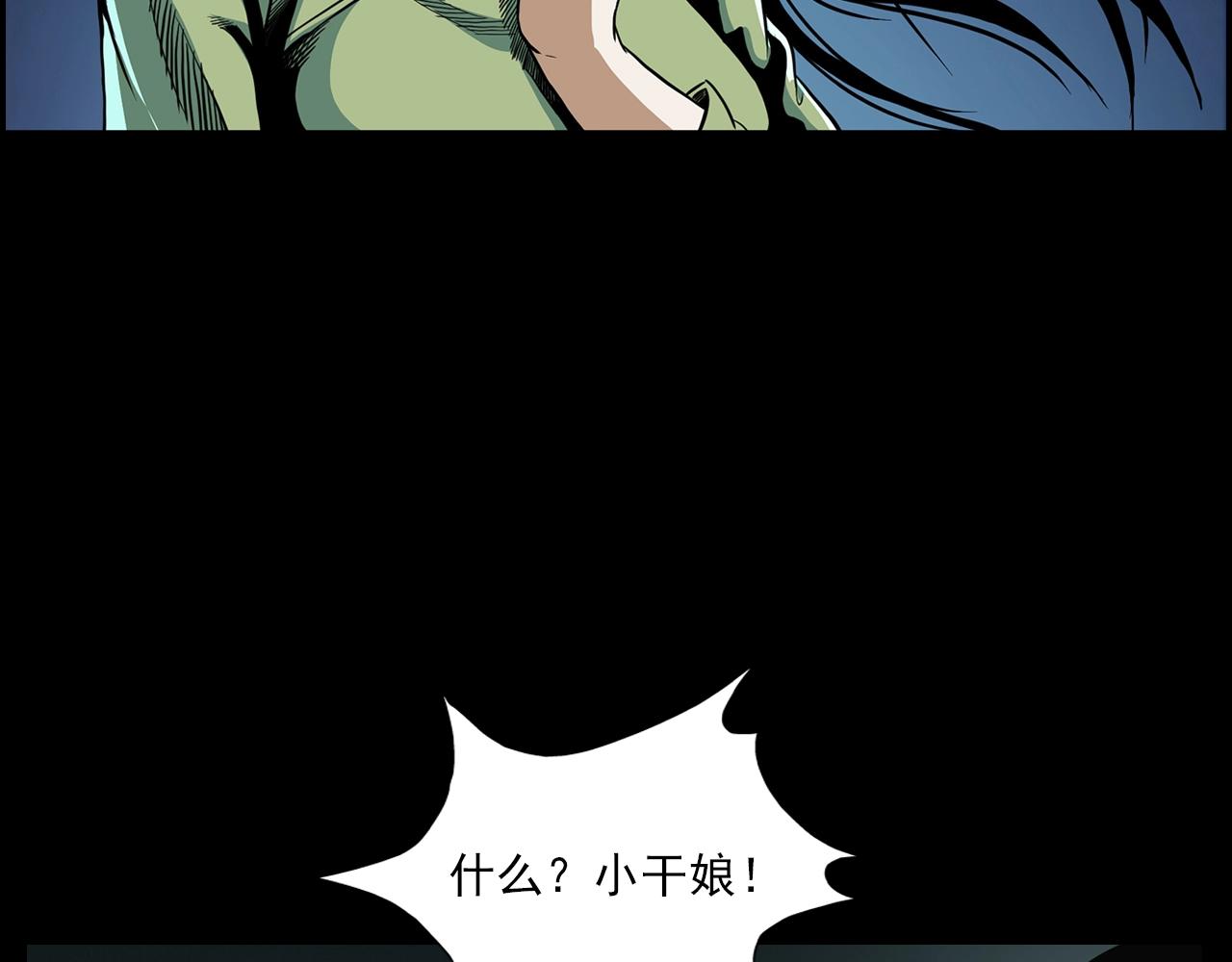 🍛枪爷异闻录 第194话  阎老九之阴阳使者 第47页