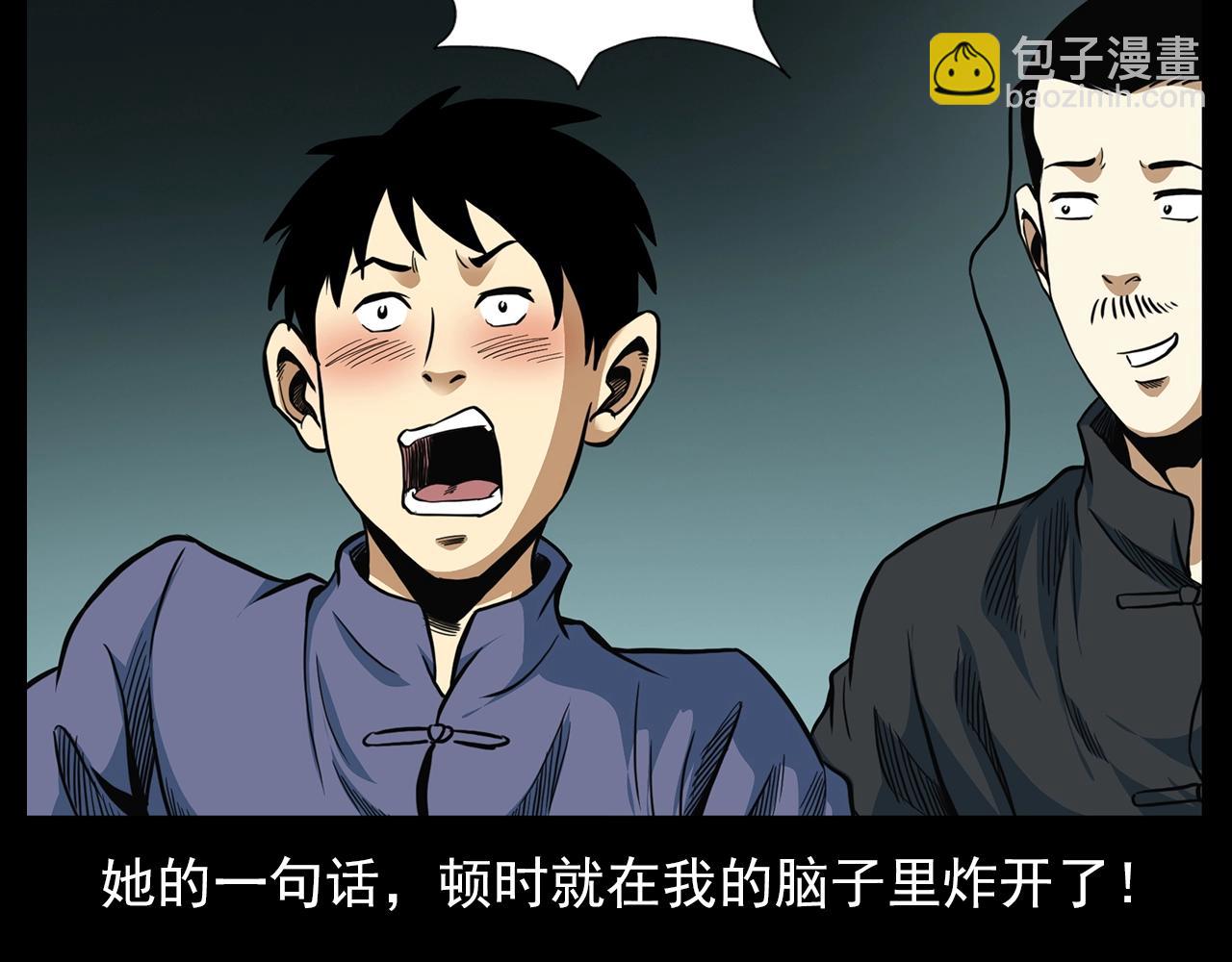 🍛枪爷异闻录 第194话  阎老九之阴阳使者 第48页