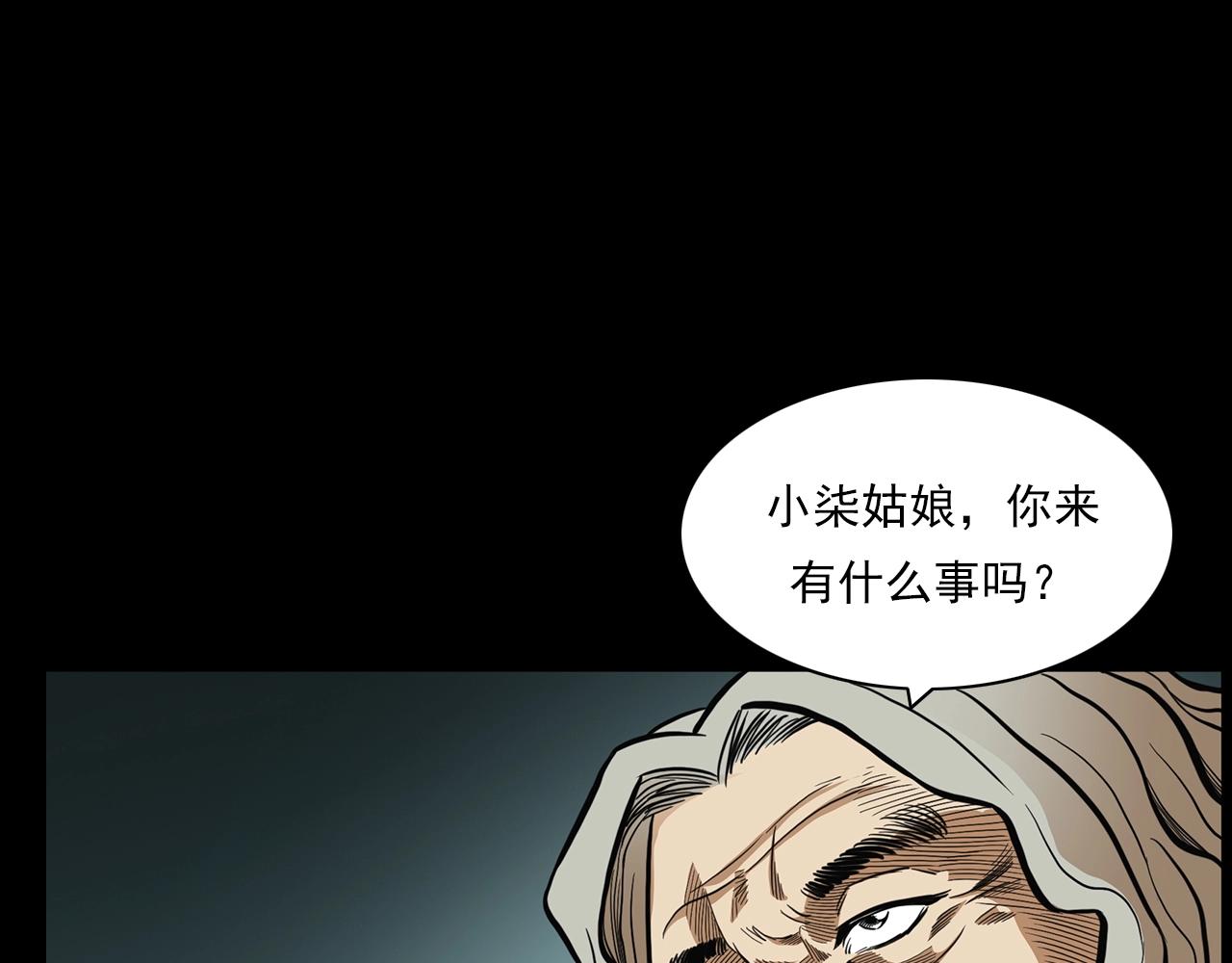 🍛枪爷异闻录 第194话  阎老九之阴阳使者 第49页