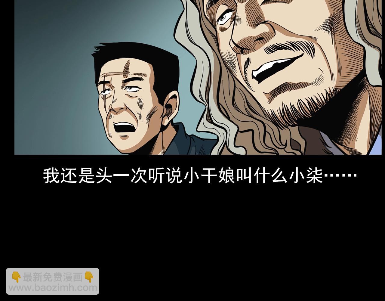 🍛枪爷异闻录 第194话  阎老九之阴阳使者 第50页