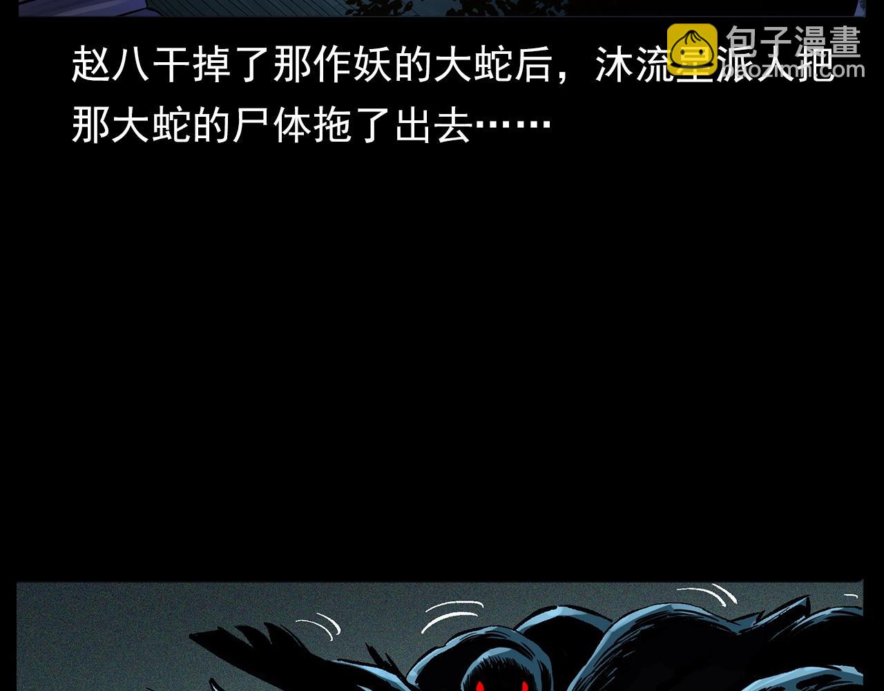 🍛枪爷异闻录 第194话  阎老九之阴阳使者 第6页
