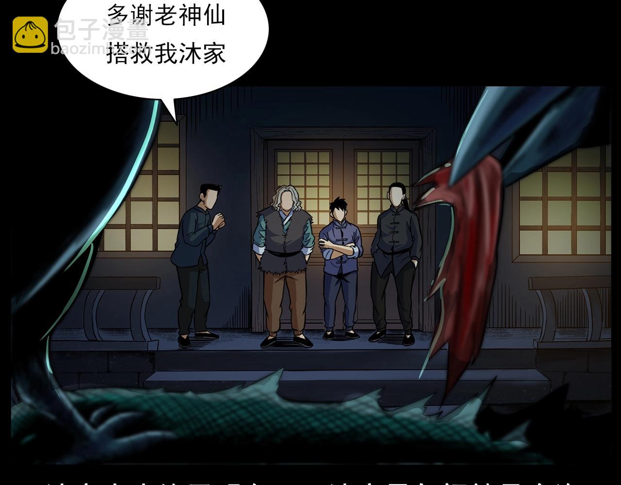 🍛枪爷异闻录 第194话  阎老九之阴阳使者 第8页