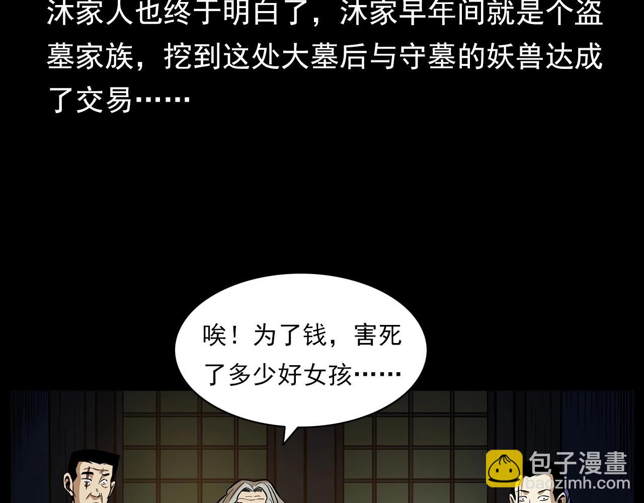 🍛枪爷异闻录 第194话  阎老九之阴阳使者 第9页