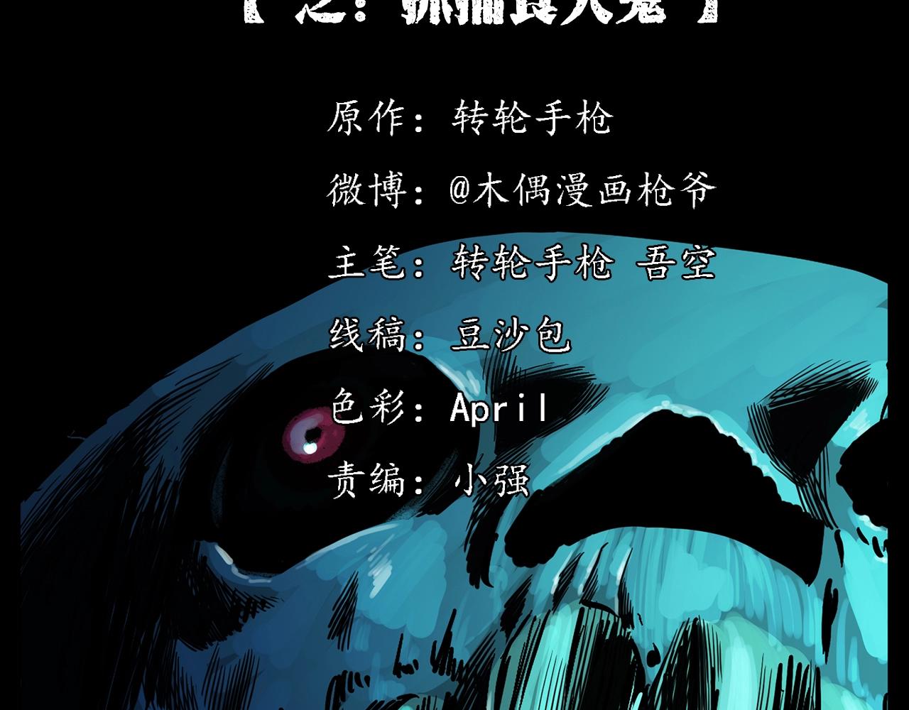 🍛枪爷异闻录 第196话 阎老九之抓捕食人鬼 第2页